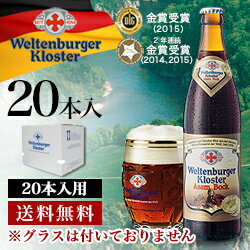 【ドイツビール】ヴェルテンブルガー・アッサム・ボック 500...
