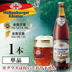 【ドイツビール】ヴェルテンブルガー・バロック・ドゥンケル50...
