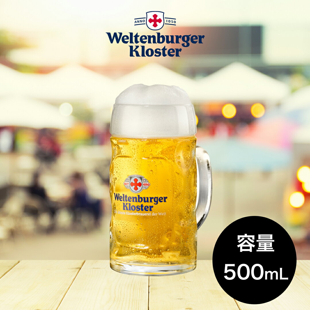 ＼希少グラスが緊急入荷／ イザール・サイデル ビアグラス 500mL ヴェルテンブルガー ■ 月桂冠公式 ビール グラス ジョッキ ビアジョッキ ドイツビール おしゃれ