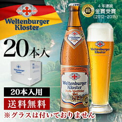 【ドイツビール】ヴェルテンブルガー白ビール500mLびん　2...