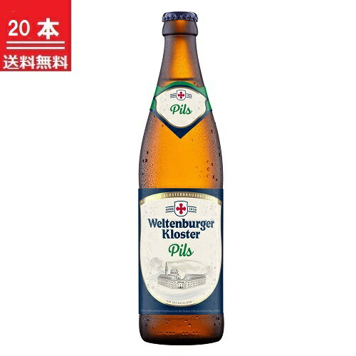 受賞ビール 送料無料 ドイツビール ビール ヴェルテンブルガー ピルス 500mL×20本 ■ ギフト プレゼント ドイツ ビール 世界のビール 世界最古 金賞 受賞 バイエルン 酵母 御礼 パーティー まとめ買い プレミアム ビールギフト 父の日 2024 御中元 中元