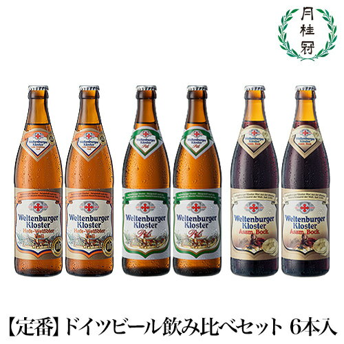 【今だけミニジョッキ2個プレゼント】ドイツビール 飲み比べセ...