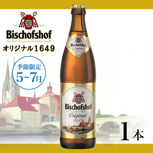 【夏季限定】【ドイツビール】ビショーフスホフ・オリジナル16...