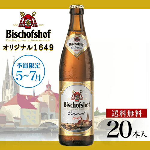 【夏季限定】【ドイツビール】ビショーフスホフ・オリジナル16...