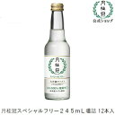 【送料無料】月桂冠 スペシャルフリー 245mL 12本 ノンアルコール清酒 ノンアルコール日本酒 糖質ゼロ アルコールフリー 日本酒 休肝日 オフ 糖質制限 日本酒テイスト 大吟醸風味 家飲み 家のみ 宅飲み 父の日 プレゼント