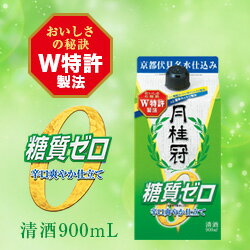月桂冠 糖質ゼロパック900mL　1本