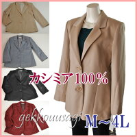 【あす楽・送料無料】M/L/LL/3L/4L大きいサイズカシミア100%カシミヤ100%コートチェスターコートショートカシミア100%テーラーカラージャケットロング丈ジャケットレディース軽量30代40代50代60代【選べる4色】カジュアルボア019/020(am1u)