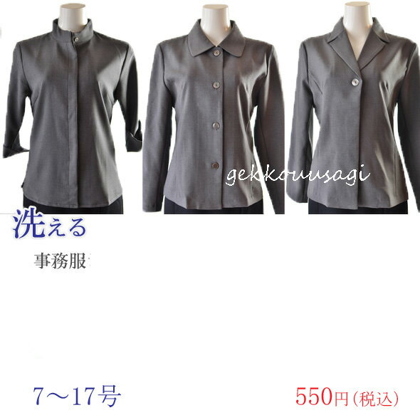 82%OFF 事務服 制服 洗える ジャケット クールビズ 7号 9号 11号 13号 15号 17号 手洗い グレー ストレッチ 着やすい 春 夏 サマージャケット 七分袖 長袖 事務服 制服 安い 冷房対策 裏地なし 仕事着 オフィス 法人 着回し 普段着 739-740-741