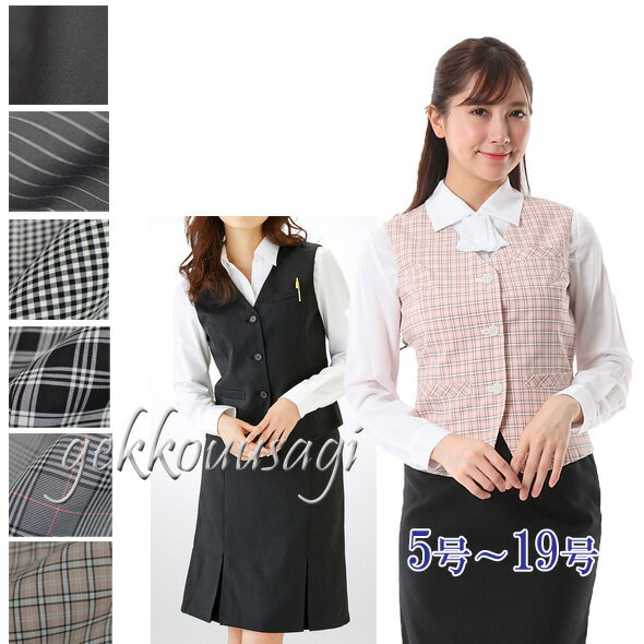 洗える 事務服 ベストスーツ セットアップ 上下2点セット ベスト＋スカート 医療事務用制服 ベスト 人気 企業 会社 …