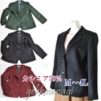 【あす楽・送料無料】M/L/LL/3L/4L大きいサイズカシミア50%カシミヤ50%ウール50%チェスターコートショート