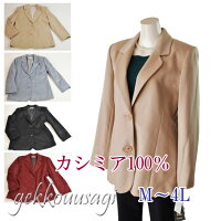 【あす楽・送料無料】M/L/LL/3L/4L大きいサイズカシミア100%カシミヤ100%コートショートカシミア100%テーラーカラージャケット