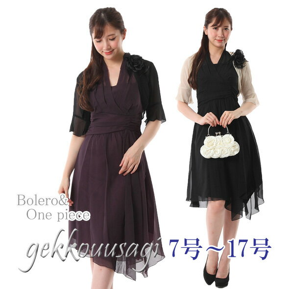 10%OFFクーポン ワンピース フォーマル ロング丈 結婚式 謝恩会 表彰式 セレモニー ミセス パーティードレス 五分袖 ふんわり ボレロ&裾アシンメトリー...