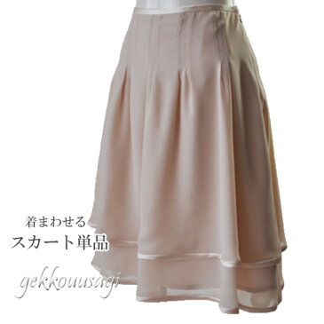 \最大2,000円OFFクーポン/7号(W61)/9号(W64)/11号(W67)/13号(W70) カジュアルからフォーマルまで 清楚な印象の裾サテンティアードシフォンスカート・ベージュ 春夏スカート 結婚式 披露宴 謝恩会 お食事会 顔合わせ お呼ばれ オフィス 通勤用 803(au1A3U)
