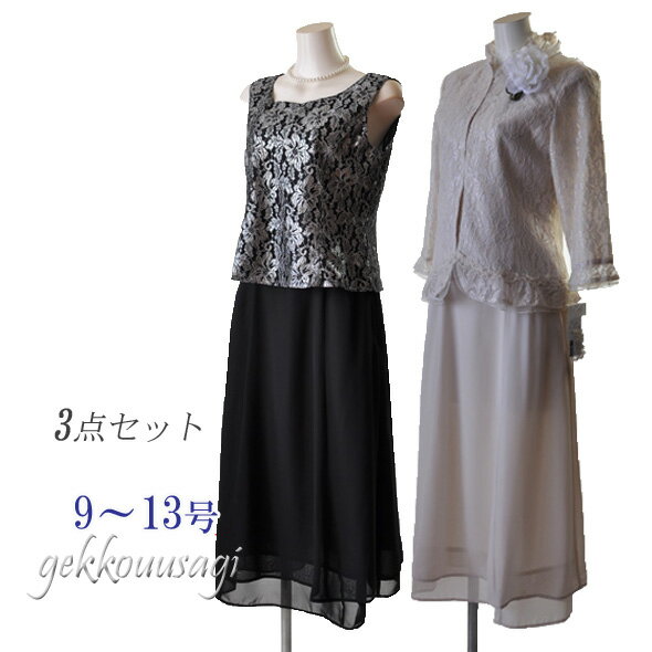 レディーススーツ 小さいサイズ 7号〜23号 大きいサイズ オーガンジーフリル 重ね襟 ラメ入り レースジャケット 3点セットスーツ【ブラック系・ベージュ系】 入学式 卒業式 七五三 結婚式 冠婚葬祭 ママ 母親スーツ フォーマル 20代 30代 40代 50代 60代 70代 005(HG1F6)
