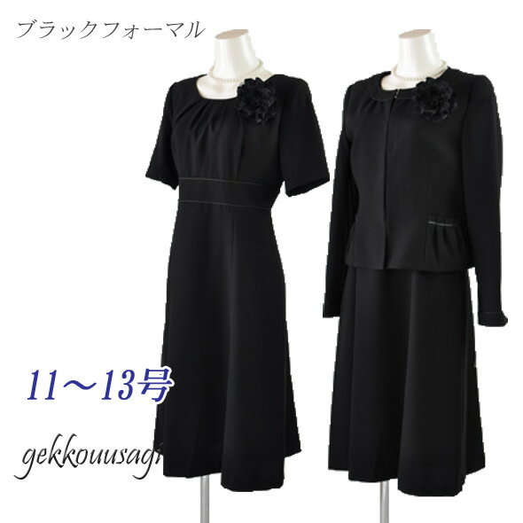 喪服 レディース 冠婚葬祭 30代 40代 50代 60代 70代 体型カバー 11号 13号 好印象 ブラックフォーマル ノーカラージャケット&ワンピーススーツ 百貨店品質 法事 法要 葬儀 お通夜 2点セット 上下セット 129 BL2Y6