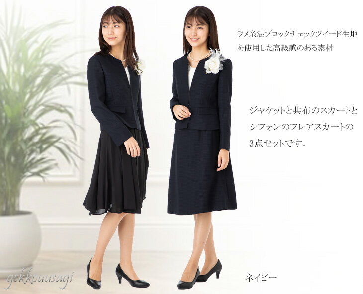 レディーススーツ ブロックチェックツイード ノーカラージャケット3点スーツ フレアスカート シフォンスカート ホワイトジョーラホワイトジョーラ(WHITE JOOLA)卒業式 入学式 面接 ママスーツ 20代 30代 40代 50代【ホワイト・ブラック・ネイビー】060(BL2f2y3)
