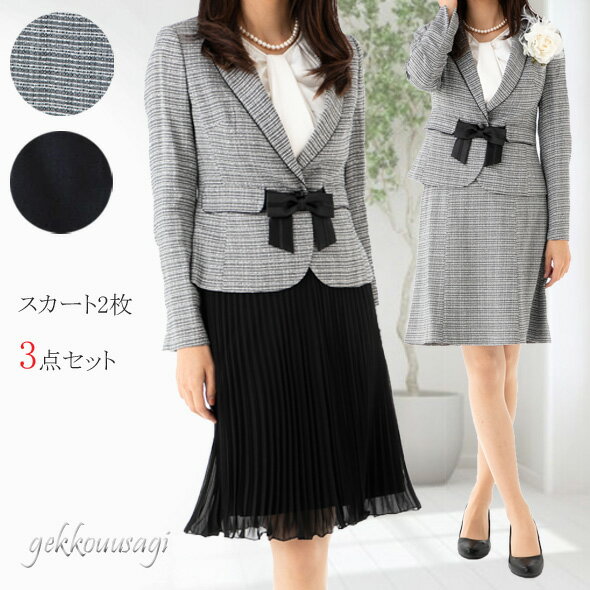 セットアップ セレモニースーツ 3点スーツ 綿混 ネップツイード ジャケット スカート2着 着回し 七五三 ママスーツ 卒業式 入学式 清楚 きれいめ おしゃれ...
