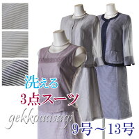 【あす楽】9号/11号/13号シルク綿ボーダー3点スーツサマースーツ夏スーツ夏上質素材着回し秋スーツオータム絹コットン同窓会女子会20代30代40代50代60代70代80代ママ母親スーツ783(au2f3u)
