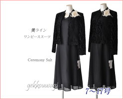 小さいサイズ7号/9号/11号/13号/15号/17号大きいサイズベルベットオパールジャケット黒アンサンブルスーツ起毛感アラベスク調レースワンピーススーツ卒業式入学式七五三お宮参り結婚式ママスーツ30代40代50代60代70代273(BL1y3)