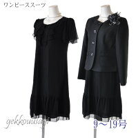 あす楽9号/11号/13号/15号/17号/19号大きいサイズノーカラージャケット&ワンピーススーツ黒ブラックレース脱ぎ着のラクな前ファスナー前フリル裾切替ティアードワンピース黒ママスーツ20代30代40代50代60代70代054JK&151OP(am1y3)