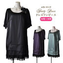 【お買い物マラソン】 セレモニー 大きい ワンピース パーティー ドレス ワンピース お洒落 大きいサイズ 20代/30代/40代/50代 フォーマル ドレス ...