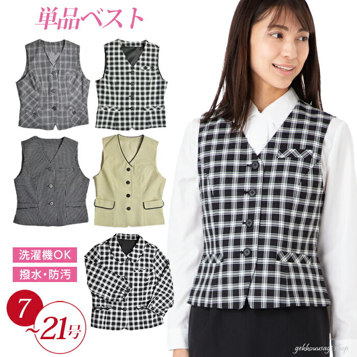 楽天市場】事務服 ベスト グレンチェックの通販 楽天市場】事務服 ベスト グレンチェックの通販