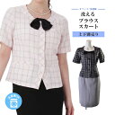 レディース 単品 事務服 OL 企業 制服 オフィス ユニフォーム スーツ 洗える 人気 医療事務 抗菌 消臭 ウォッシャブル 機能性抜群 服装 衣装 洋服 服 洗濯機で洗える 半袖オーバーブラウス スカート 組み合わせ自由 101-102-103-202&AR90-AR89-376