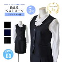 事務服 ベスト スカート 2点セット スーツ 制服 ユニフォーム 機能性抜群 医療事務 金融 企業 一般事務 好印象 仕事着 お洒落 着やせ 体型カバー 選べるスカート丈 5号 7号 13号 15号 ブラウスずれ防止 アジャスター付き 前プリーツタックスカート 004(52)I9/005(56)H24