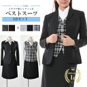 楽天ファッション ウィンザーヒロ事務服 制服 ベスト スーツ ジャケット付 3点セット イタリア製 ウール100％ ジャケット＆ベストスーツ 標準とトール サイズ 5号 7号 9号 11号 13号 ブラック/グレー 3つボタンジャケット＋ベスト＋スカート お得セット 企業 OL 好印象 春 夏 秋 冬 （819）/756-05/03/303