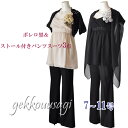 パーティー ドレス レディース フォーマル セレモニー パンツ ドレス スーツ 豪華 4点セット ボレロ ストール ドレス パンツ パーティー パンツ スーツ ...