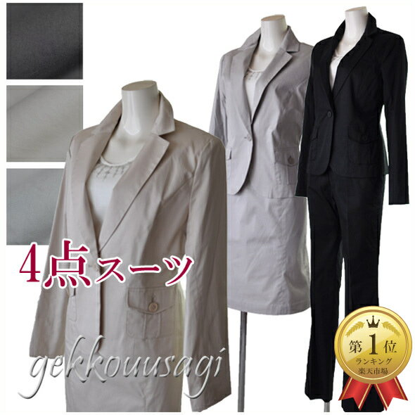 サマースーツ レディース 4点セット リクルート スーツ 着心地抜群 綿素材 春 夏 秋 就活 面接 仕事 営業 事務服 スーツ ストレッチ 7号 9号 11号...