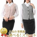 ベストスーツ 選べるスカート丈 洗える 事務服 制服 小さいサイズ5号 7号 9号 11号 13号 15号 17号 19号 人気 医療事務 抗菌 消臭 ベスト 左右ポケット タイト 上下セット セットアップスーツ レディース スーツ オフィス 企業 ユニフォーム 機能性抜群-102-108-020 031-032