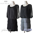 10倍ポイント! ワンピース 単品 9号/15号 レディース 七分袖 ワンピース ふんわり キュート ティアードワンピース スーツ 用 ドット柄 ブラック グレー フォーマル セレモニー ワンピース スーツ 卒園式 入園式 卒業式 入学式 発表会 服装 M/3L 大きいサイズ ワンピース