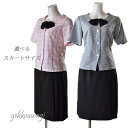 最強翌日配送 事務服 スーツ 制服 企業 会社 企業制服 洗える スーツ 選べるスカート サイズ 事務服 制服 半袖 オーバー ブラウス M/L/LL リボン付...