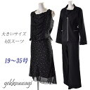 ママ スーツ ミセス スーツ 4点セット 大きい スーツ 結婚式 ドレス 披露宴 入学式 卒業式 同窓会 発表会 表彰式 大きい サイズ スーツ 15号 17号...