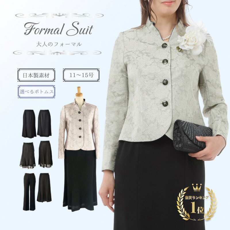 ブラックフライデー【 76%OFF】 ハイグレード レディース フォーマル ミセス スーツ 母親 シニア 祖母 叔母 親族 服装 結婚式 高見え 高品質 2点セ...