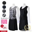 キュロットスカート 事務服 ベストスーツ 2点セット 制服 医療事務 仕事着 企業 一般事務 ユニフォーム 好印象 仕事着 お洒落 着やせ 体型カバー 洗える ...