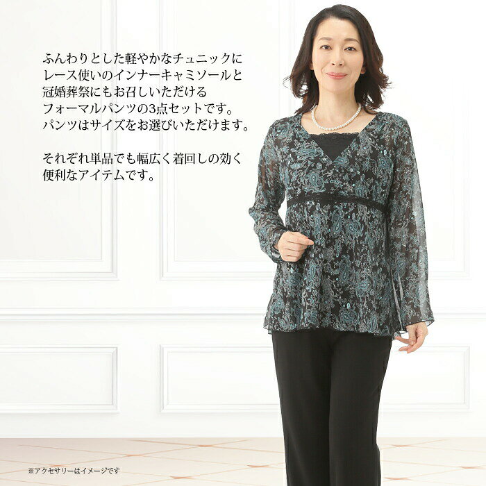 8%OFFクーポン ミセス パンツ11号 3点セット チュニック キャミソール ブラックフォーマル パンツ カジュアル おしゃれ ゆったり 体型カバー スーツ 春 夏 秋 レディース ママ 母親 祖母 ミセス シニア 誕生日 服装 洋服 服 プレゼント パンツ11号付 gekkouusagishop-10003324 ファッション ウィンザーヒロ サンプル画像2