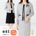 母の日 プレゼント【 74%OFF】 ハイグレード フォーマル セレモニー スーツ 3点セット スーツ ママ 母親 ミセス 服装 40代 卒業式 入学式 入園式...