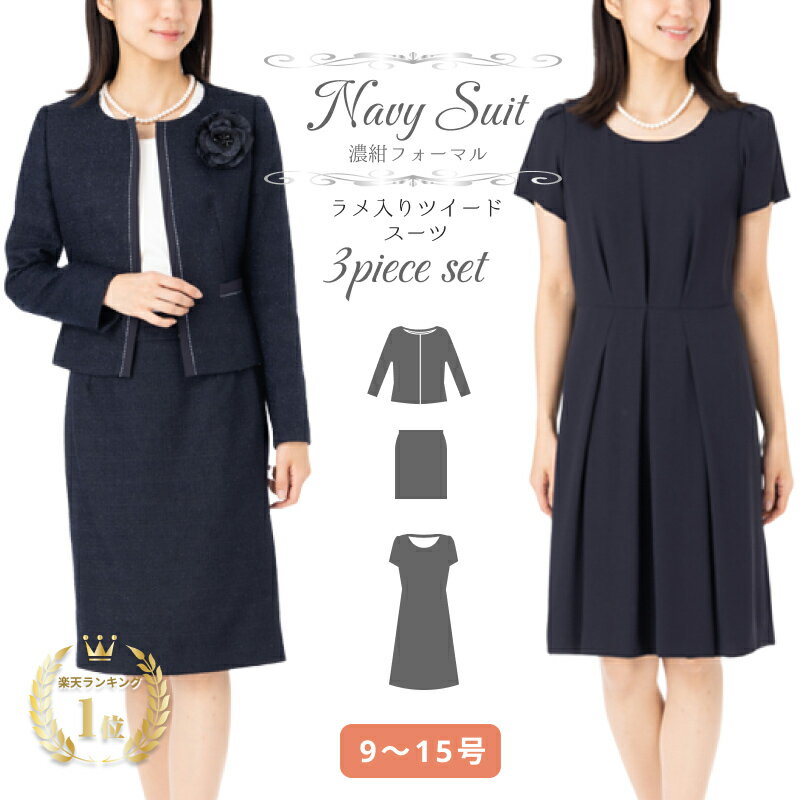 BLACK FRIDAY 【77%OFF】3点セット 濃紺 入学式 母 セレモニー ジャケット ワンピース スカート ママスーツ フォーマルスーツ レディース ...