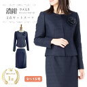 母の日 プレゼント【 80%OFF】 卒業式 入学式 お受験 スーツ 母 レディース フォーマル 濃紺 紺 スカート スーツ 2点セット きれいめ お受験 ネイ...
