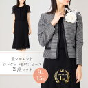 母の日クーポン【 77%OFF】 レディース フォーマル スーツ セレモニー 2点セット ジャケット ワンピース ママ ミセス セレモニースーツ 50代 40代...