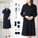 母の日クーポン【 77%OFF】 お受験 フォーマル 母親 スーツ セレモニー 3点セット 入学式 卒業式 服装 ママ 母 40代 50代 紺 濃紺 レディース...