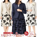 母の日クーポン 【定価の 70%OFF】 入園式 卒園式 卒業式 入学式 ママ フォーマル 結婚式 顔合わせ 母親 スーツ 母 セットアップ 40代 発表会 ミ...