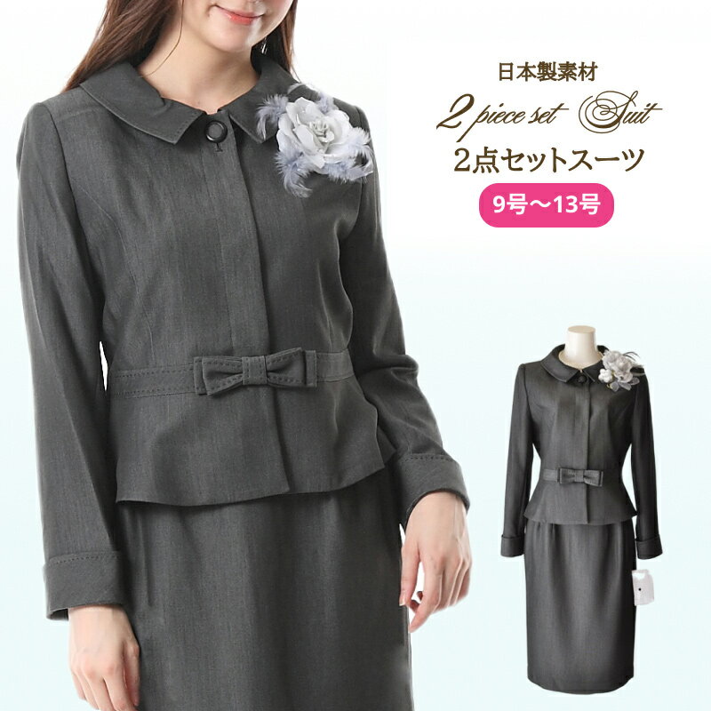 【ブラックフライデー】 セレモニー スーツ フォーマル スーツ 顔合わせ スーツ ママスーツ ミセス スーツ 七五三 お宮参り レディース セレモニー ママ ミ...