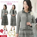 母の日クーポン 【定価の 67%OFF】 桐生織 日本製生地 レディース フォーマル ミセススーツ 2点セット 春 夏 秋 スーツ おしゃれ ロングスカート 春...