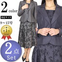 母の日 プレゼント【 77%OFF】 レディース フォーマル セレモニー ミセス ママ スーツ 卒業式 入学式 お宮参り 七五三 結婚式 披露宴 お呼ばれ 顔合...