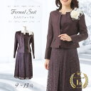 母の日 プレゼント【 73%OFF】 セレモニースーツ 着やせ レディース ミセス フォーマル スーツ 母親 結婚式 披露宴 お呼ばれ 顔合わせ 七五三 お宮参...