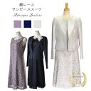 母の日クーポン 【定価の 79%OFF】 高見え フォーマル ワンピース スーツ 結婚式 スーツ 卒業式 入学式 入園式 卒園式 結納 顔合わせ お宮参り 七五...