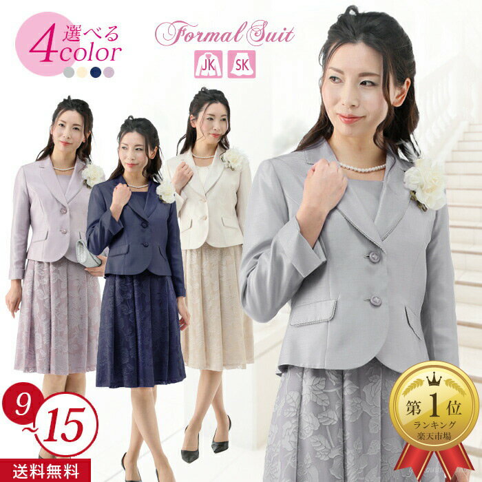 ブラックフライデー【63%OFF】 結婚式 顔合わせ スーツ 入園式 卒園式 卒業式 入学式 ママ ミセス スーツ お呼ばれ パーティー 親族 七五三 女子会 ...